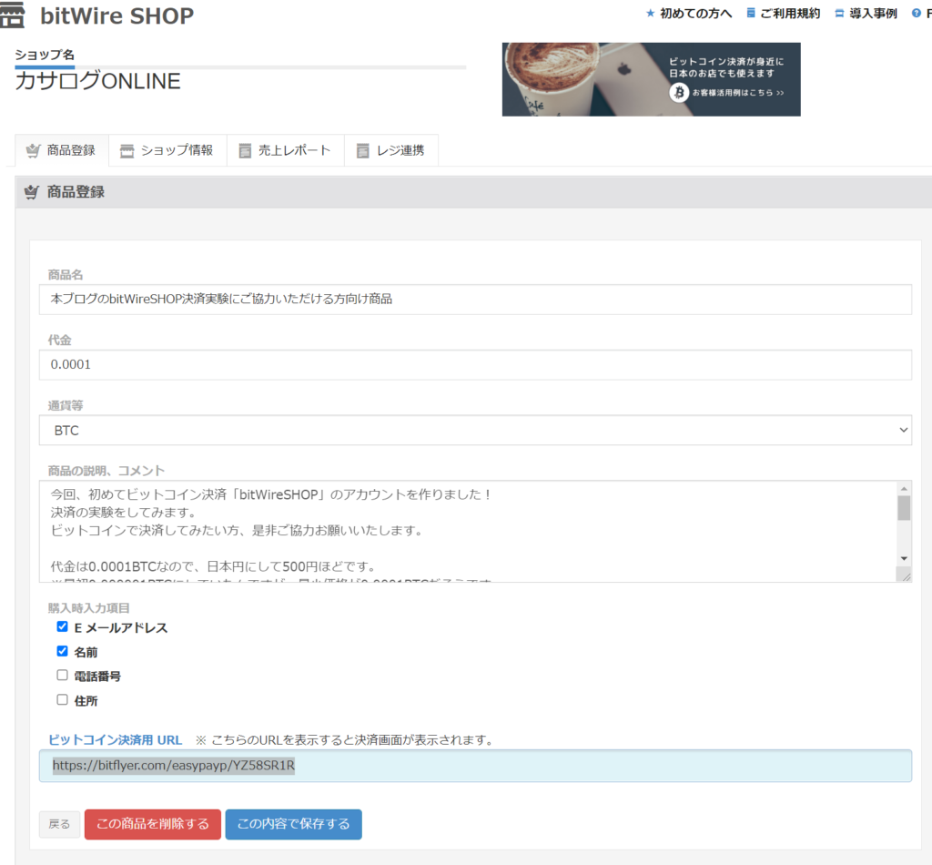 ビットコイン決済bitWireSHOPの導入事例！やり方・方法・仕組みをご紹介します！ - 笠 正太郎 のライフログ ～ カサログ～笠 正太郎  のライフログ ～ カサログ～