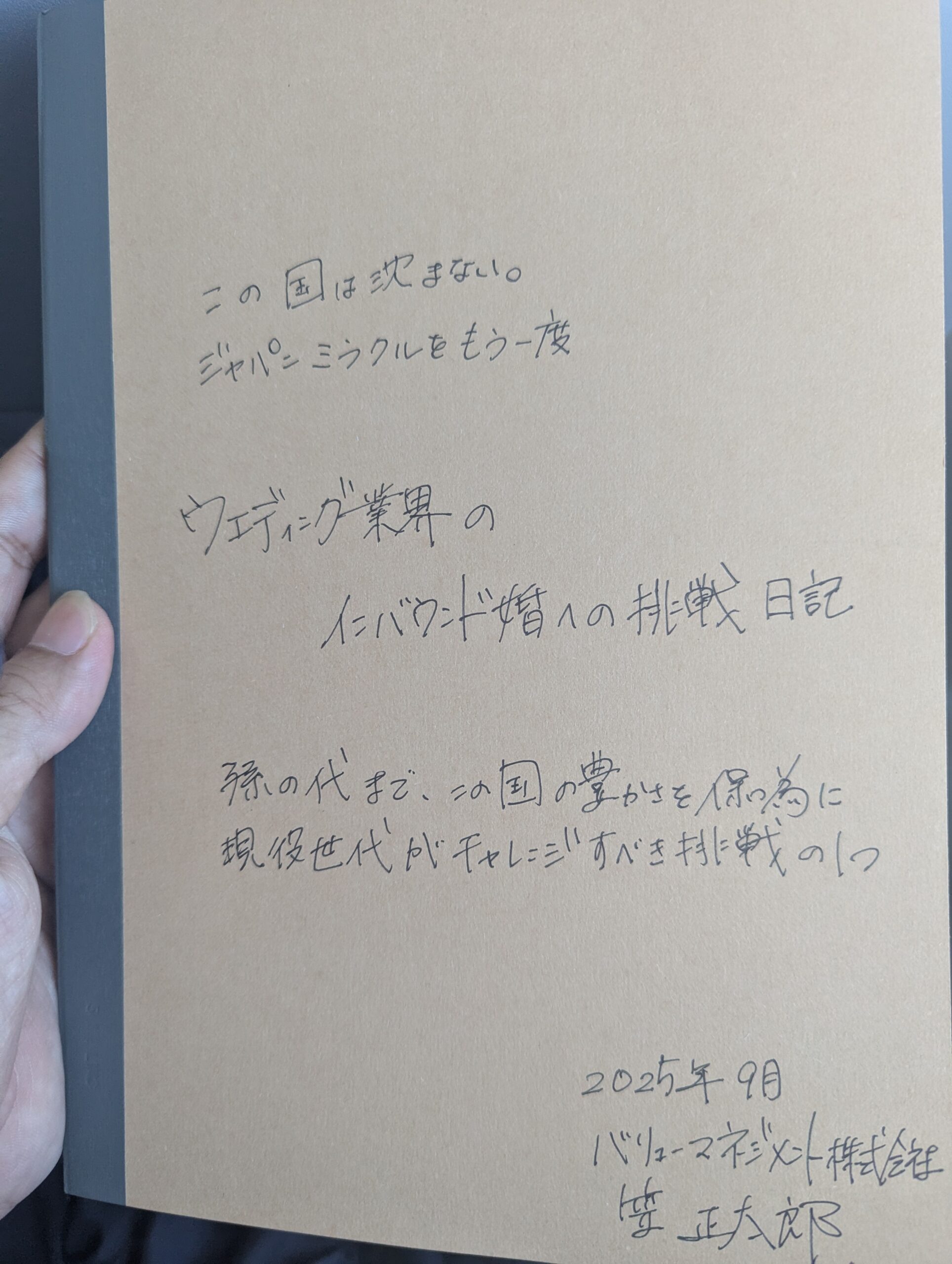 ウエディング業界のインバウンド婚への挑戦日記 - 笠 正太郎 のライフログ ～ カサログ～笠 正太郎 のライフログ ～ カサログ～
